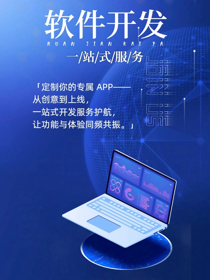 软件定制开发选购指南：打造专属工作‘利器’